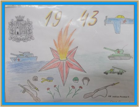 Рисунки ко Дню освобождения Ростова