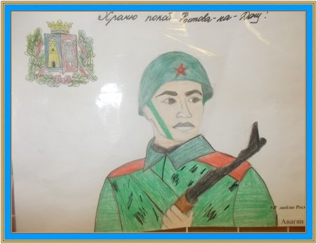 Рисунок ко Дню освобождения Ростова на Дону