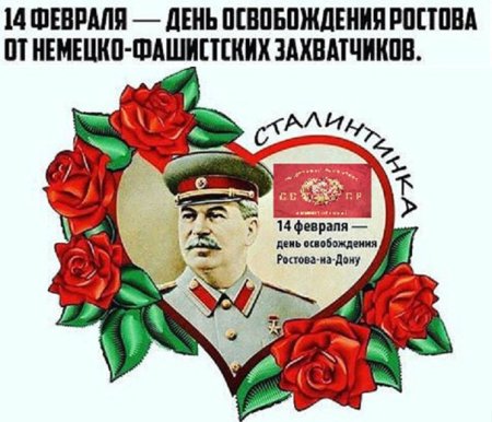 День освобождения Ростова