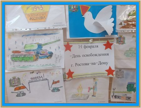 Плакат ко Дню освобождения Ростова