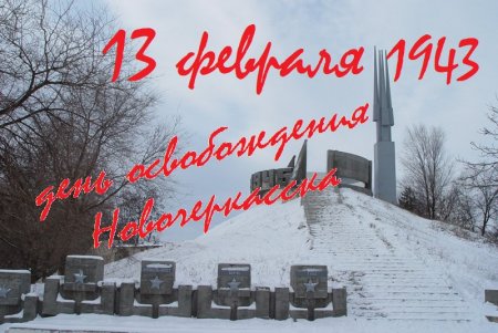 14 Февраля Ростов на Дону 1943