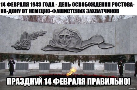 Плакат к освобождению Ростова-на-Дону