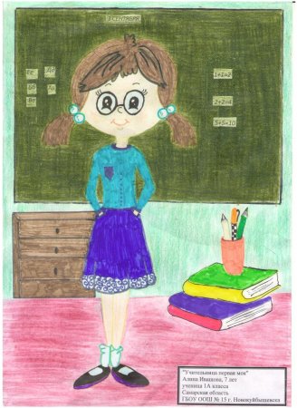 Учитель рисунок