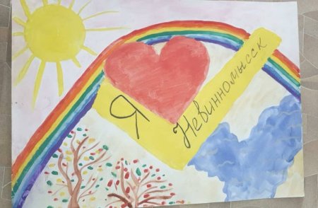 Рисунок ко Дню города Невинномысска