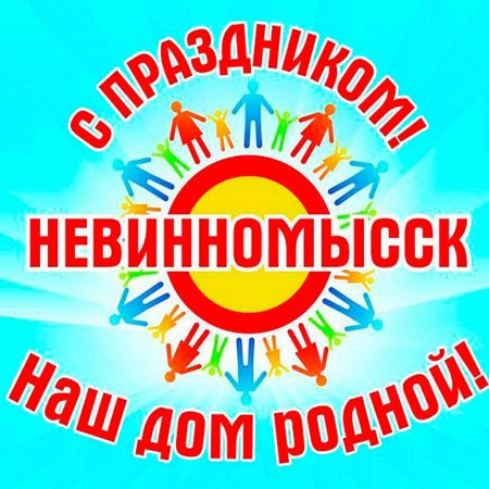 Фестиваль граффити Невинномысске
