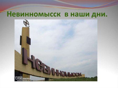 Невинномысск рисунки города