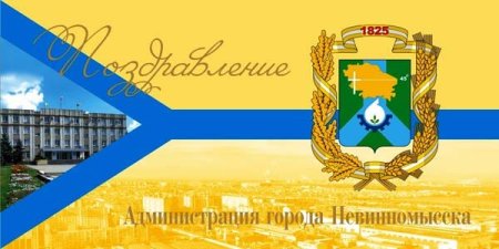 Мой город чистый город Невинномысск