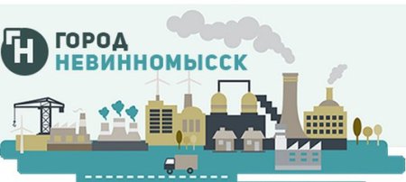 Невинномысск любимый город