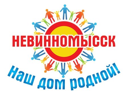 Невинномысск презентация