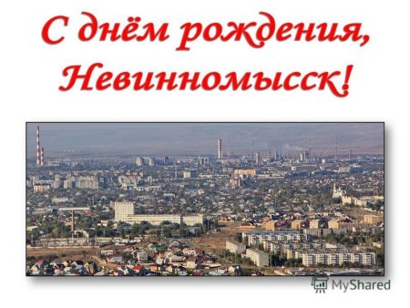 Новочеркасск глазами детей