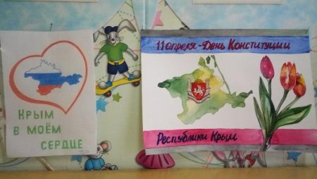 День Конституции Крыма рисунки