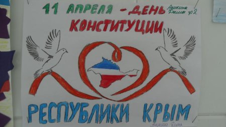 День Конституции Крыма рисунки