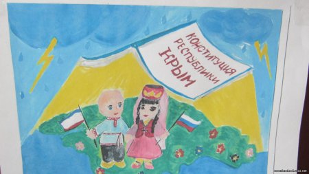 Плакат ко Дню Конституции России