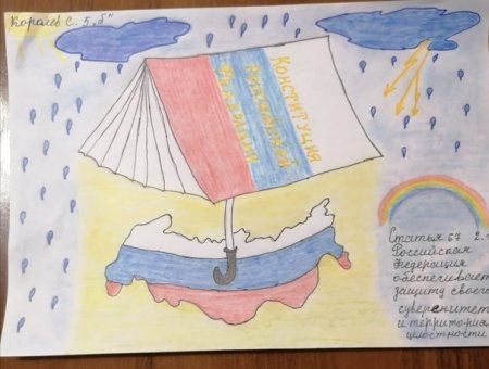 Конституция рисунок