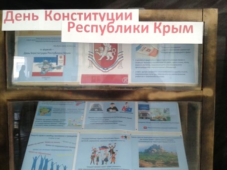 Конституция Крыма рисунки