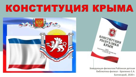 День Конституции Крыма рисунки