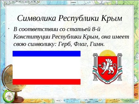Символика Крыма