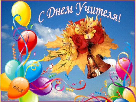 Рисунок на день учителя