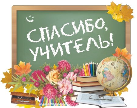 Рисунок на день учителя