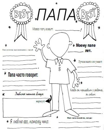 Раскраска подарок папе
