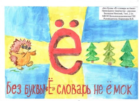 День буквы ё