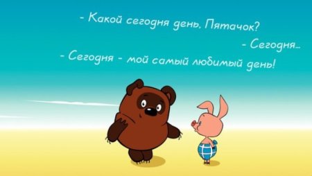 Самый лучший день сегодня