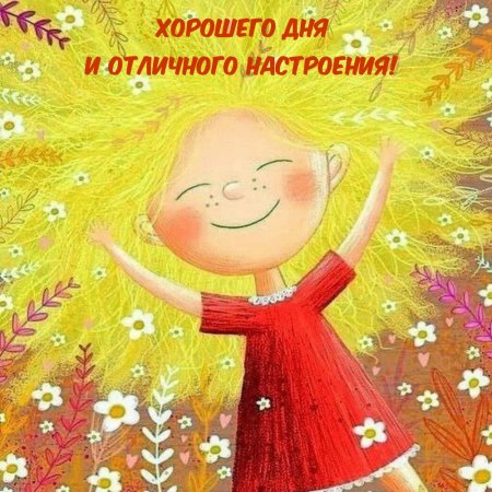 Солнечная девочка