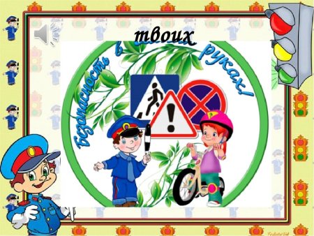 Эмблема по ПДД для детей