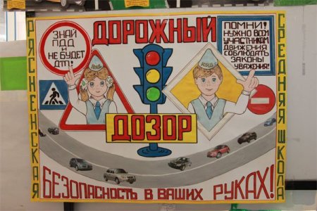 Юный инспектор дорожного движения