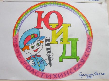 Эмблема зеленый свет ЮИД