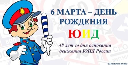 Газета по ПДД