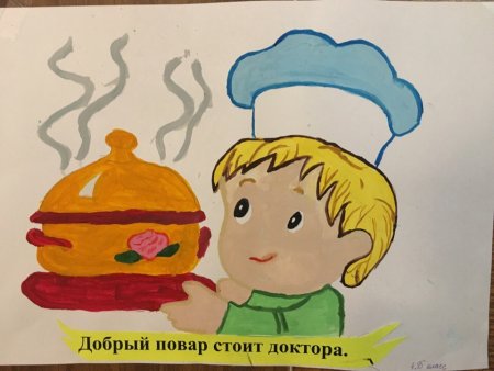 Рисунок на день повара