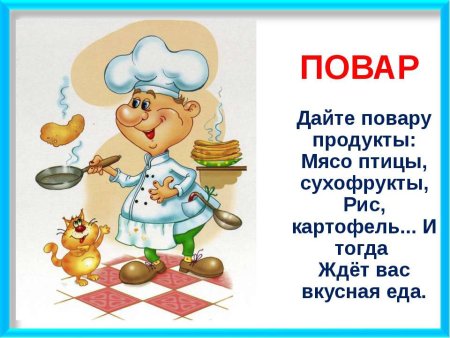 Поваренок рисунок