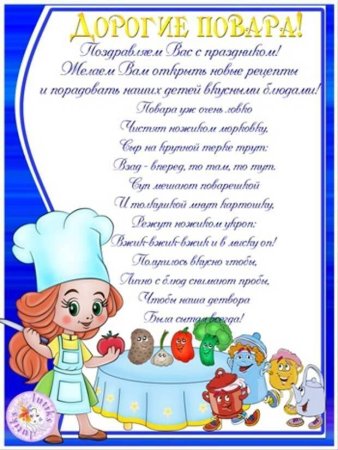 Рисунок на день повара