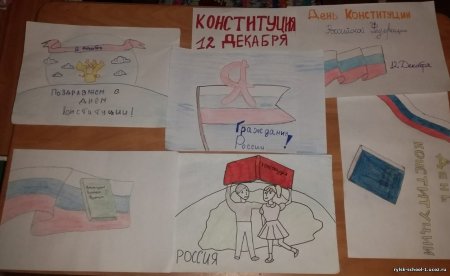 Выставка рисунков ко Дню Конституции