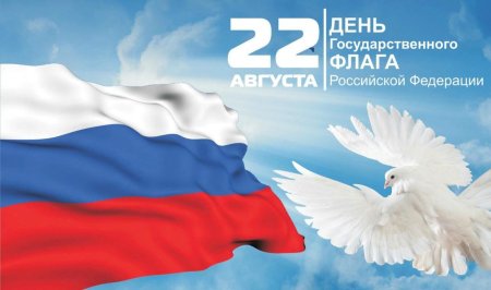 День гос флага россии рисунок (49 фото)