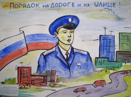 Полиция глазами детей