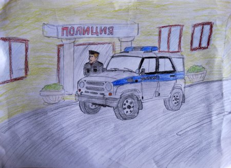 Рисунок на тему полиция
