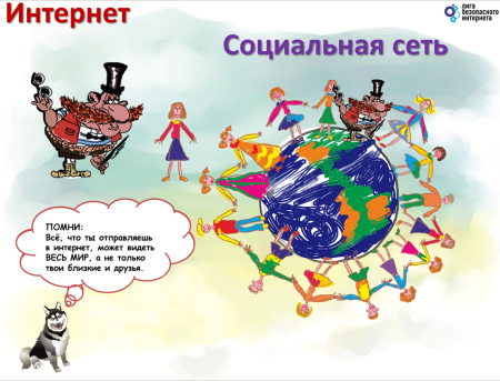 Стенгазета про интернет