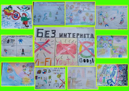 Плакат день без интернета
