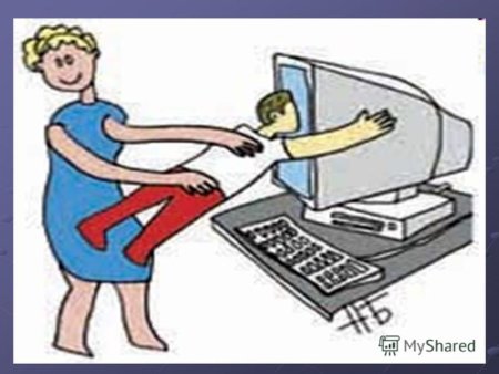 Рисунок на тему чем опасен интернет