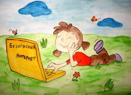 Рисунок на тему безопасный интернет