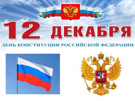 Рамка день Конституции