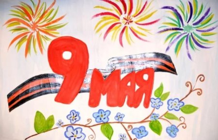 Рисунок ко Дню Победы