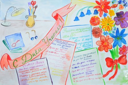 Поздравления с днём рождения учительнице