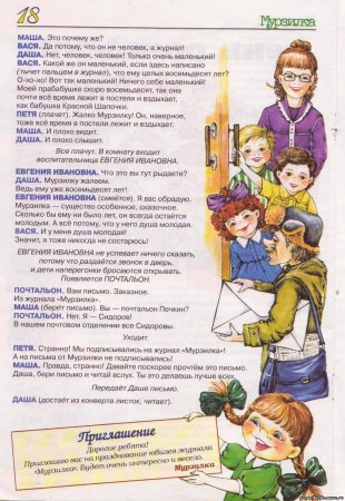 Лунин день рождения Мурзилки читать