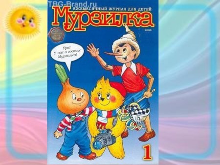 День рождения Мурзилки