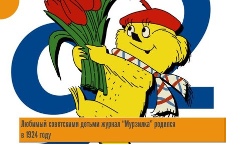 Мурзилка картинки