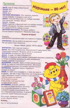 Книга Лунин день рождения Мурзилки