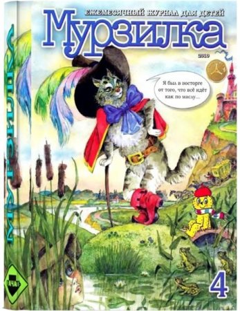 Лунин день рождения Мурзилки